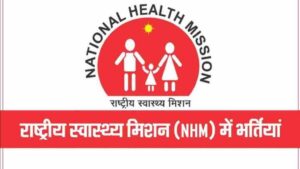 UP NHM Recruitment 2022