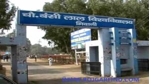 CBLU Bhiwani Recruitment 2022