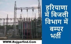 UHBVN Kaithal Lineman Vacancy 2023