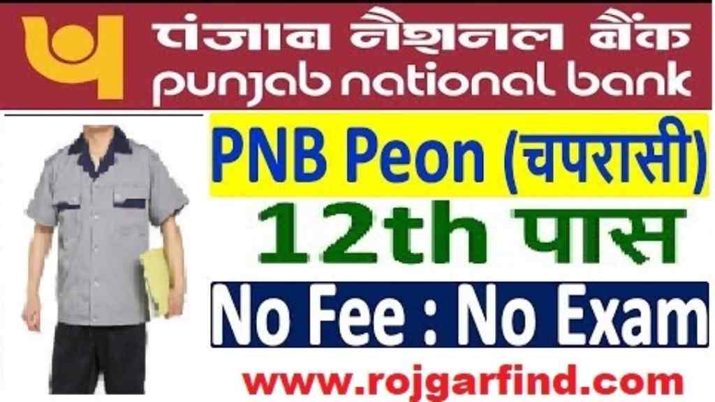 PNB Bank Kurukshetra Peon Vacancy