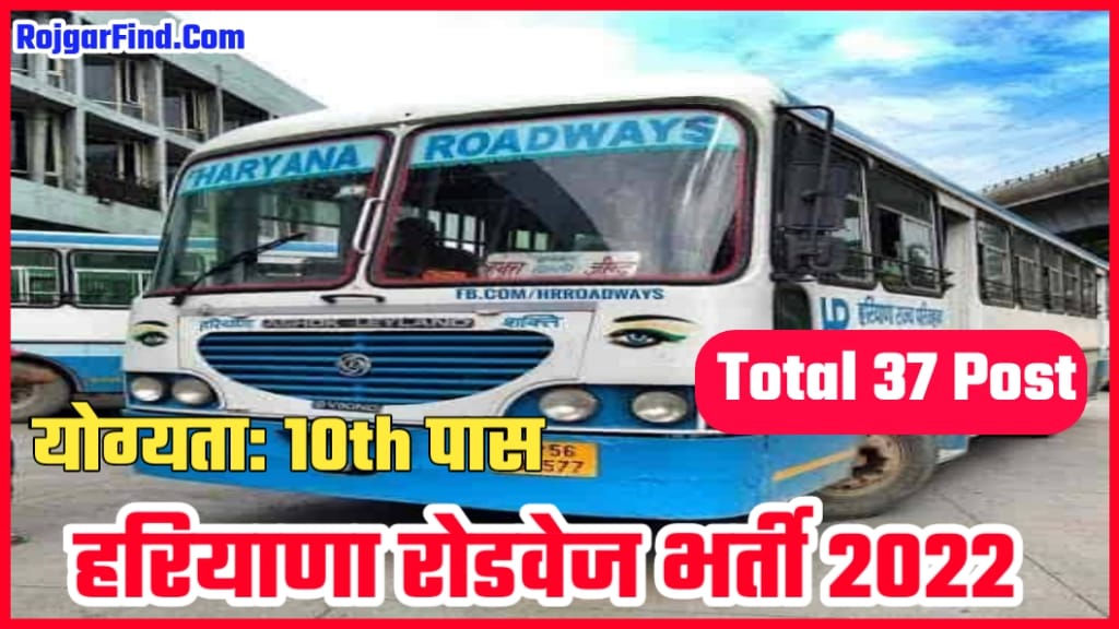 Haryana Roadways Ambala Vacancy
