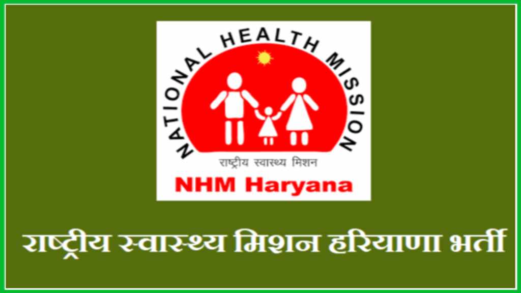 State Health Society Haryana Vacancy