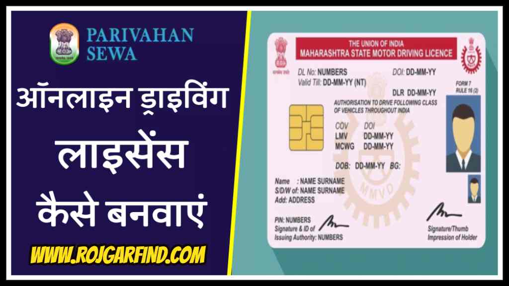 Haryana Learner Driving Licence Apply Online