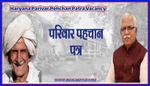 Haryana Parivar Pehchan Patra Vacancy