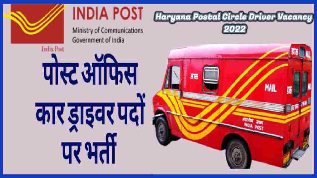 Haryana Postal Circle Driver Vacancy