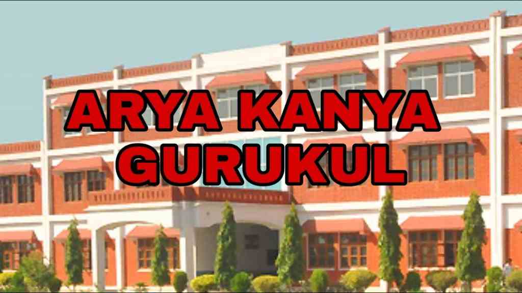 Arya Kanya Gurukul Karnal Vacancy