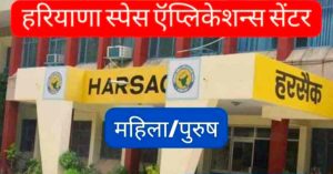 Haryana Space Centre Hisar Vacancy 2023