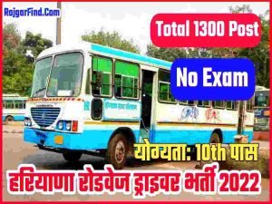 HKRN Haryana Roadways Vacancy 2022