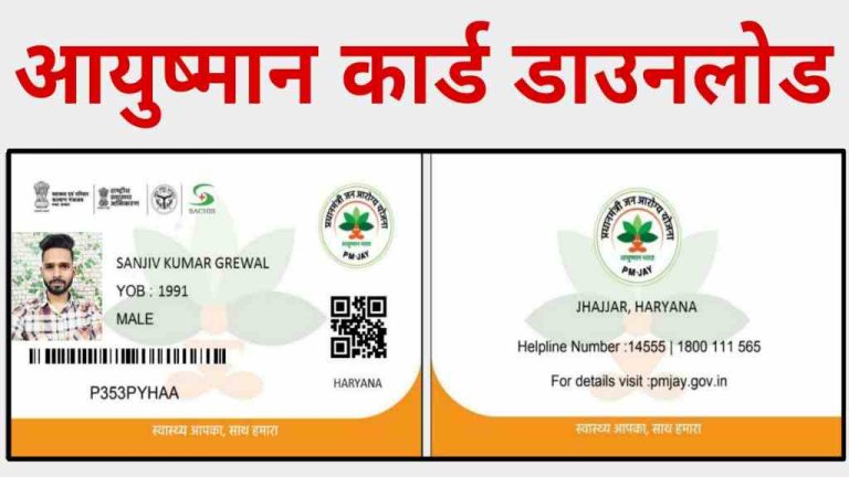 Haryana Ayushman Card Download 2023 - Rojgar Find