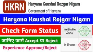 HKRN Form Status Check 2023 