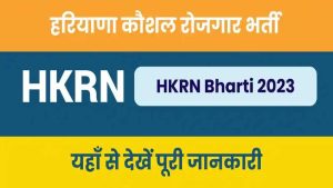 HKRN District Coordinator Recruitment 2023