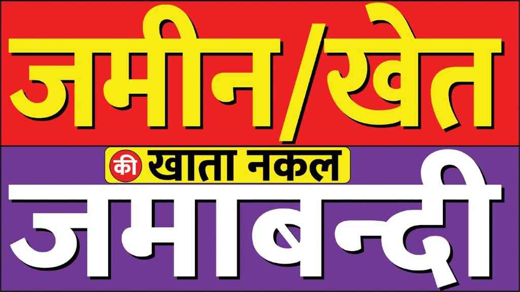 Jamabandi Haryana Online Nakal Download
