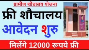 Haryana Free Sochalay Anudan Yojana 2023