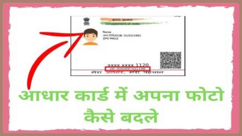 aadhar card me photo change online free