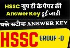 HSSC CET Group D Official Answer Key 2023