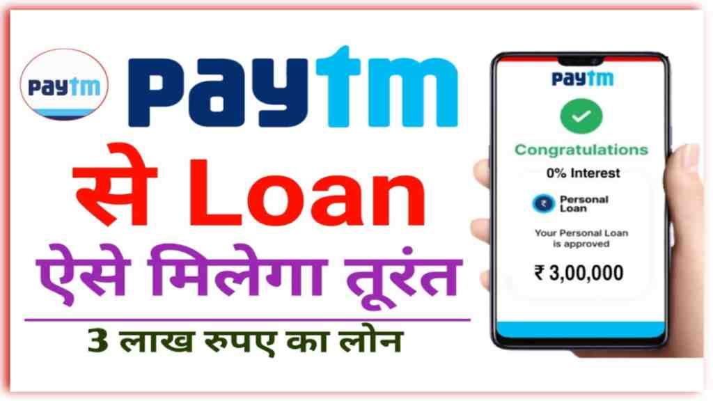 Paytm Loan Apply