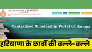 Haryana Post Matric Scholarship 2024
