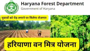 Haryana Van Mitra Vacancy 2024
