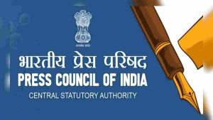 Press Council of India Latest Vacancy 2024,  Press Council of India Recruitment 2024, Press Council of India Vacancy Apply Online, Press Council of India Vacancy Official Notice 2024, Press Council of India Bharti 2024, Press Council of India Official Website, Press Council of India Latest Job Opening, Press Council of India Job 2024, Press Council of India Latest Job 2024