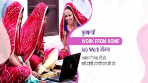 Rajasthan Department of Women Empowerment Vacancy 2024